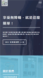 Mobile Screenshot of barrierfree.com.tw