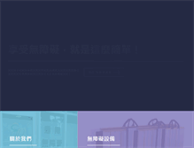 Tablet Screenshot of barrierfree.com.tw